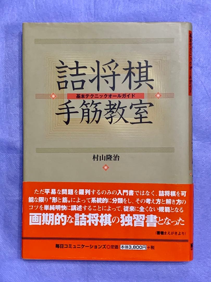 詰将棋手筋教室 基本テクニックオールガイド