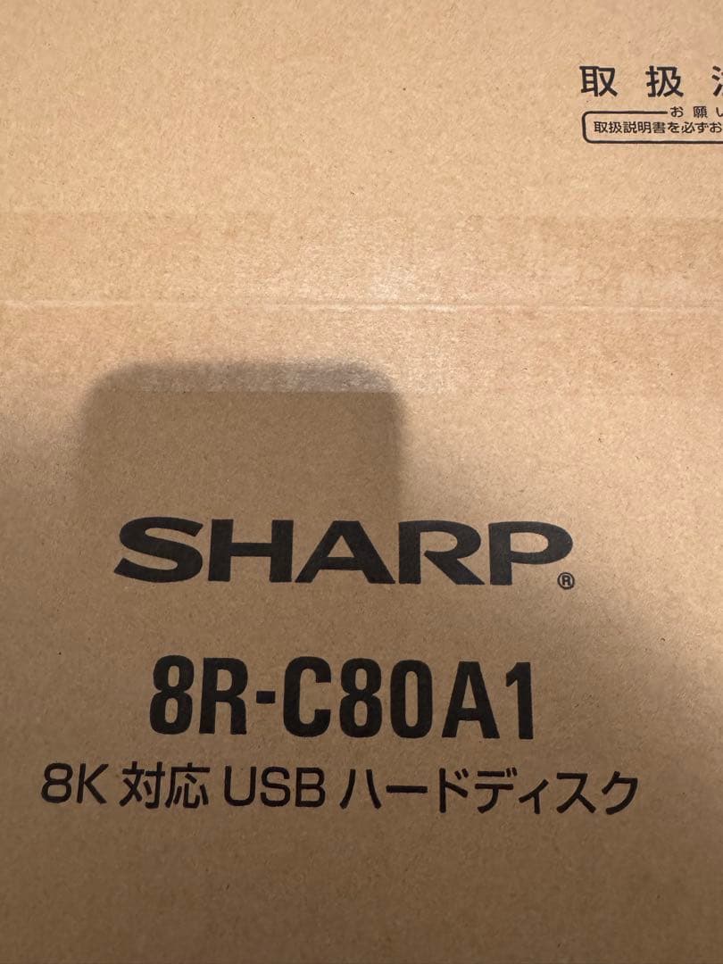 Ridさま専用　SHARP 8R-C80A1 8K対応USBハードディスク　新品