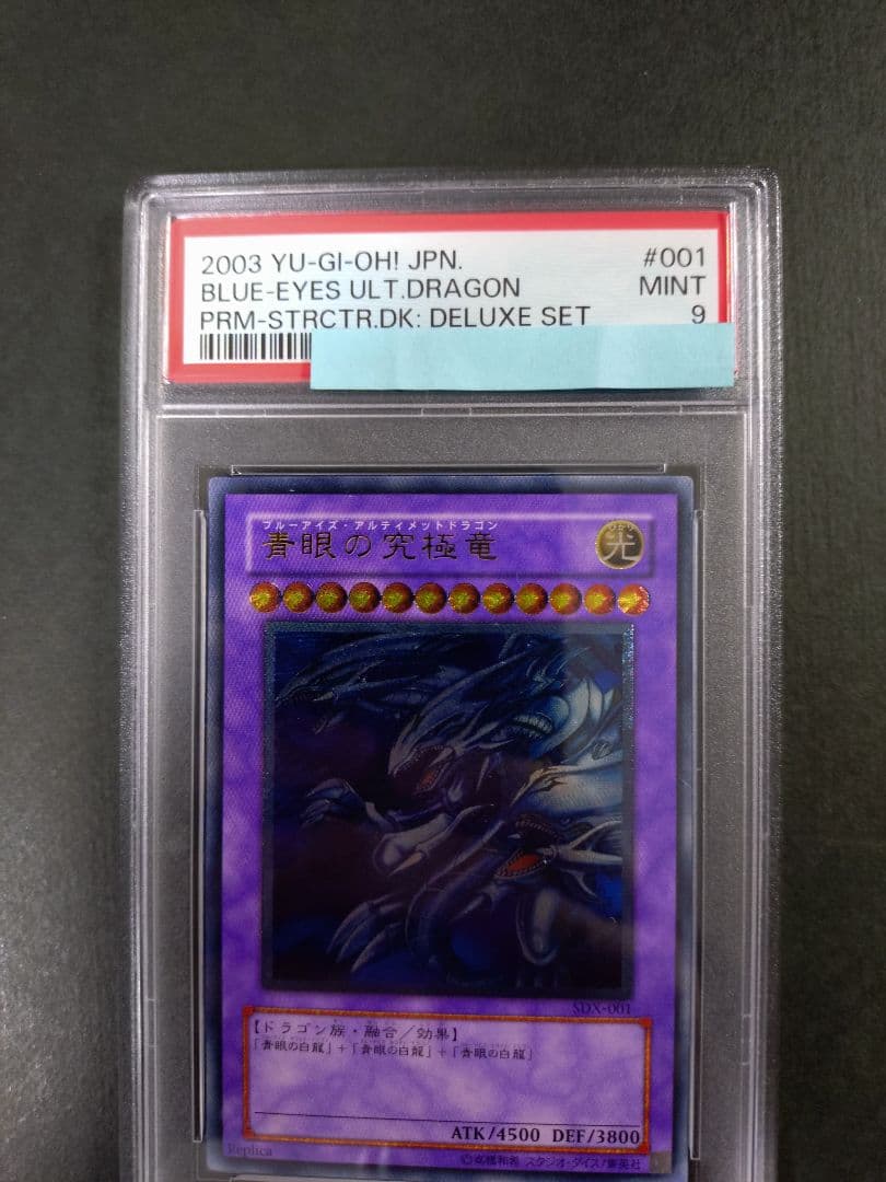 【PSA9】ブルーアイズ・アルティメットドラゴン　青眼の究極竜　旧レリーフ
