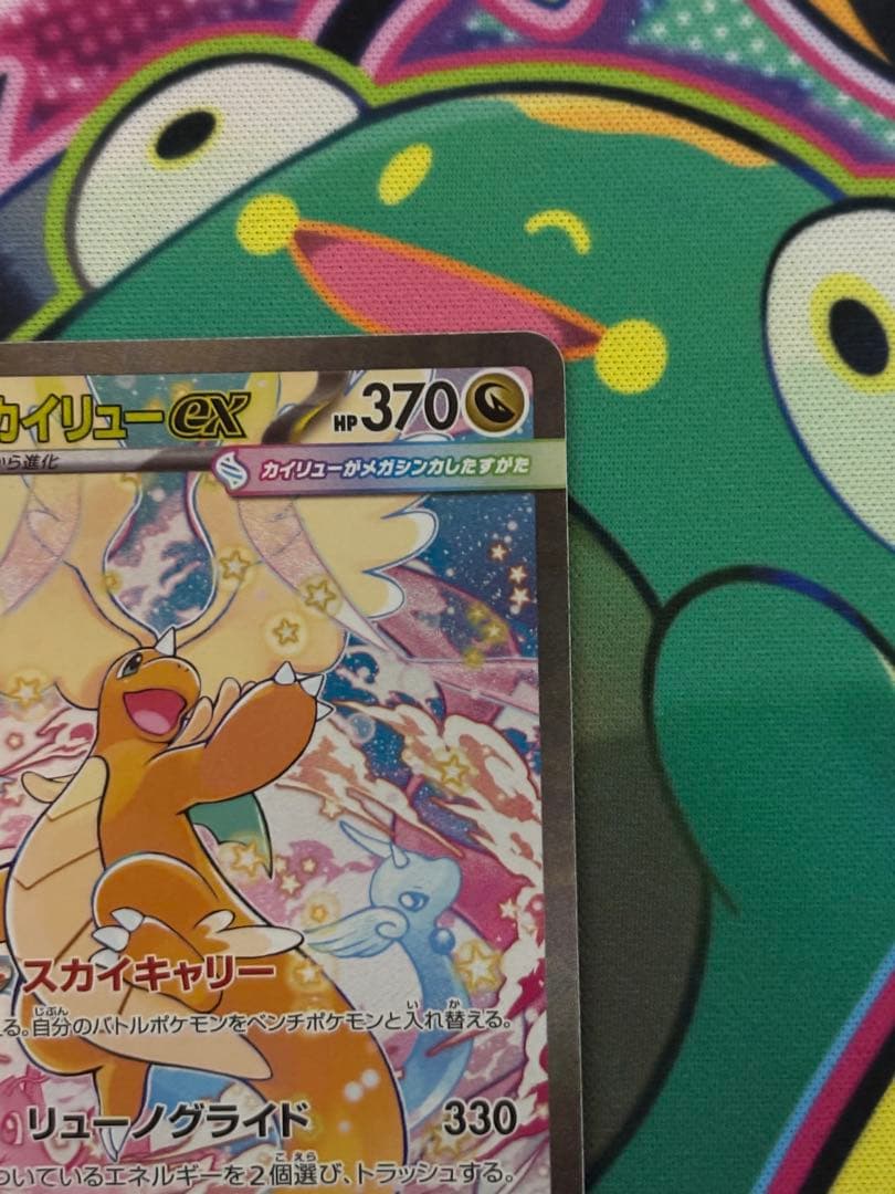 メガカイリューex SAR メガドリームex