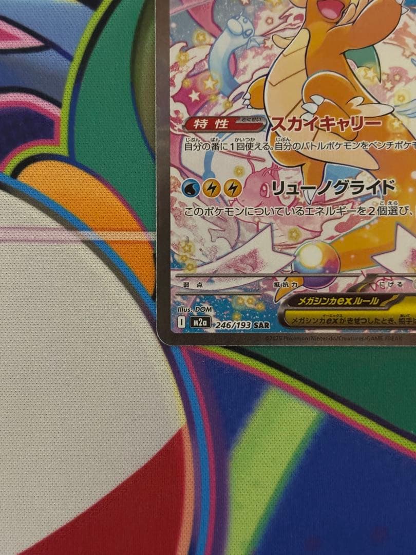 メガカイリューex SAR メガドリームex