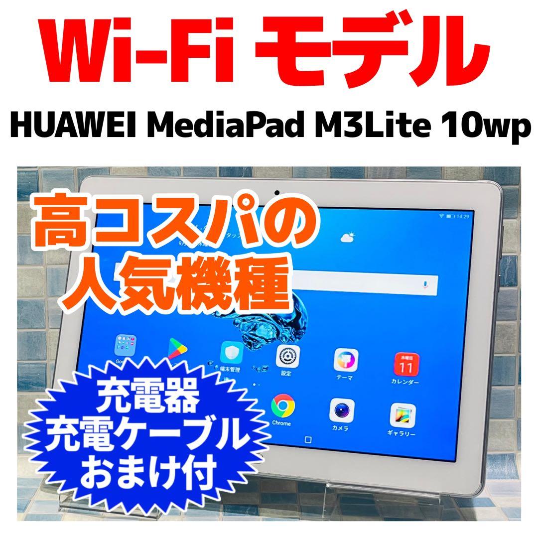Androidタブレット本体 HUAWEI MediaPad M3 Lite 10 wp 32GB WiFi