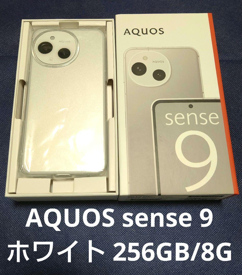 未使用AQUOSsense9 256GB/8GSIMフリーホワイト6.1インチ