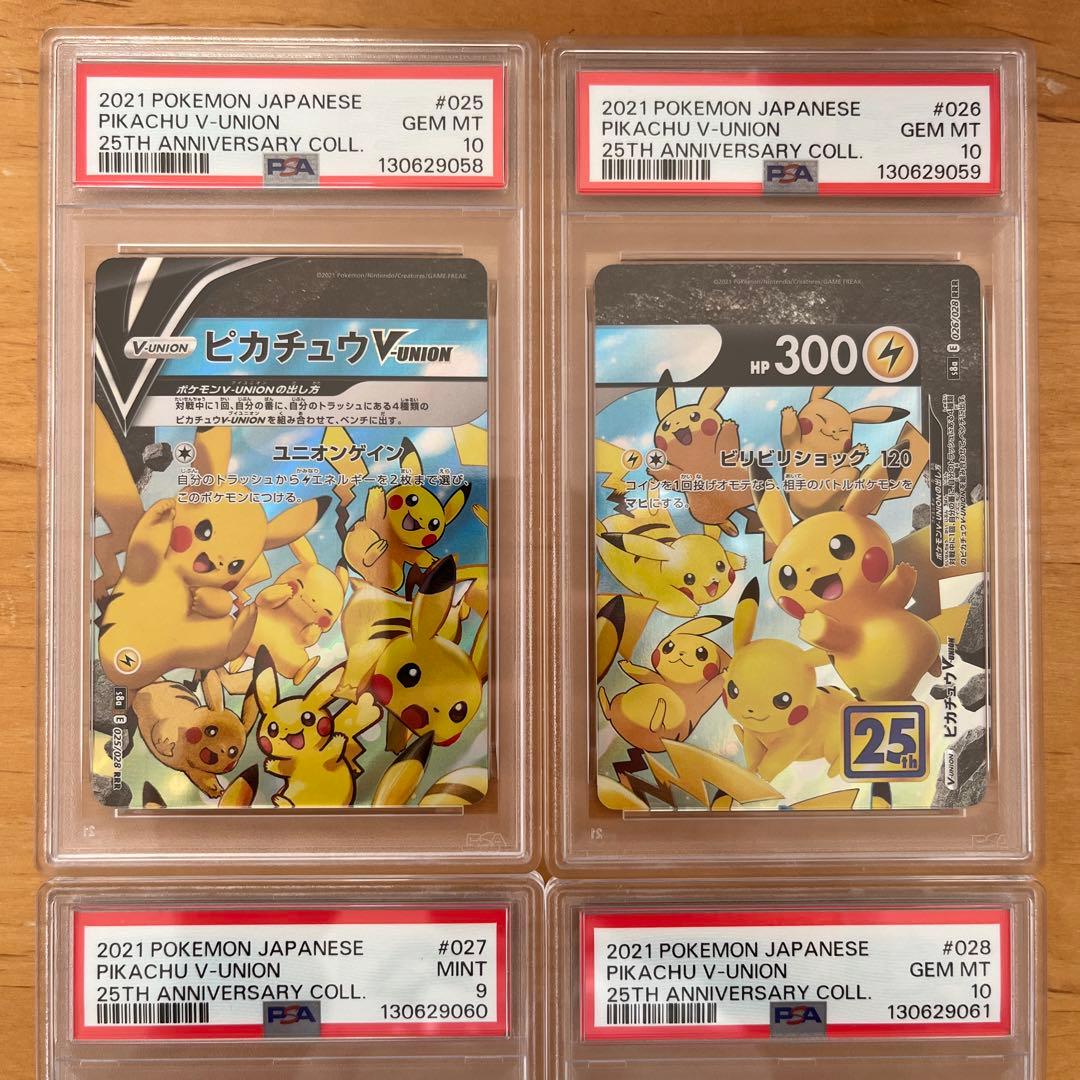 ポケモンカード　25thピカチュウVUNION 4連番　psa10 psa9