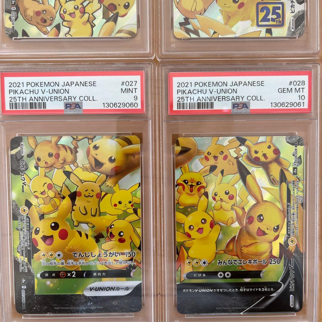 ポケモンカード　25thピカチュウVUNION 4連番　psa10 psa9
