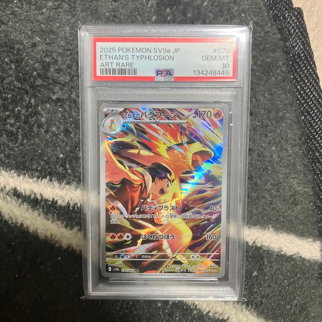 ヒビキのバクフーン　psa10