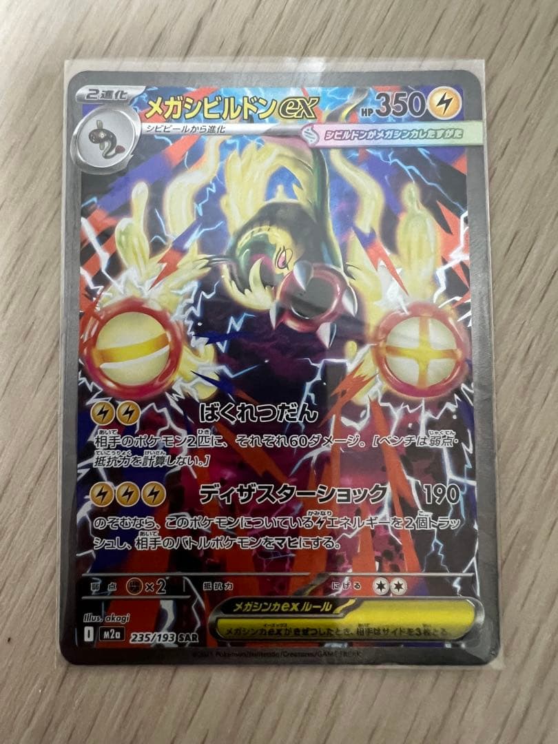 ポケモンカード　メガドリームex SAR,AR 6枚セット