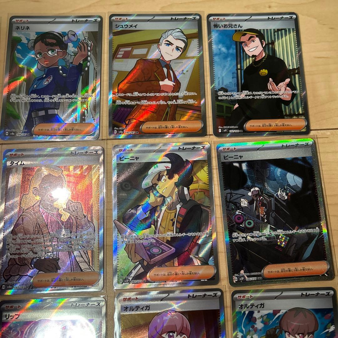 ポケモンカード SR まとめ売り サポート ナンジャモ ミモザ タロ サザレ