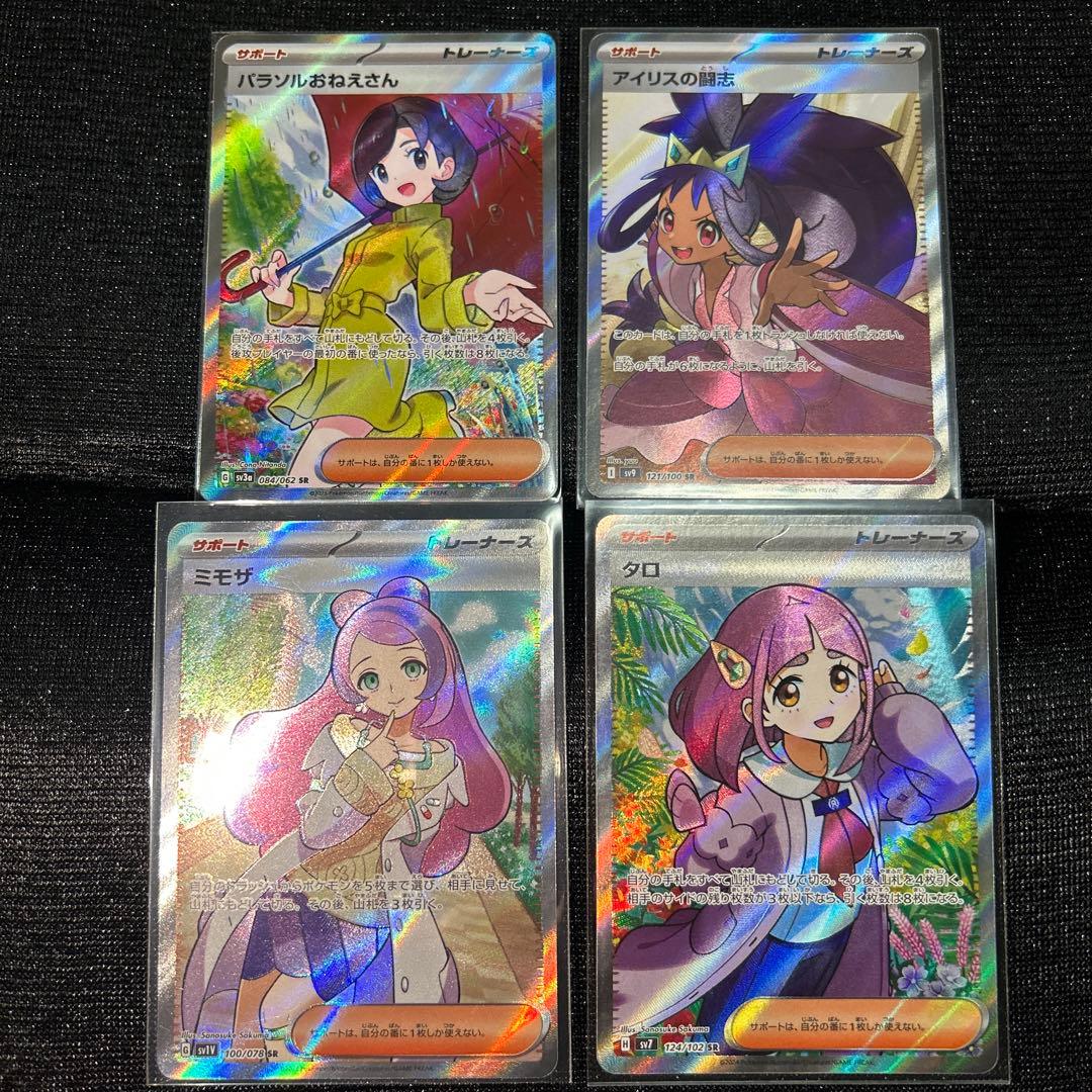 ポケモンカード SR まとめ売り サポート ナンジャモ ミモザ タロ サザレ