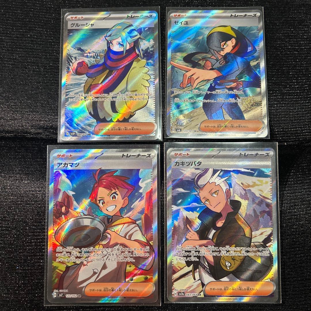 ポケモンカード SR まとめ売り サポート ナンジャモ ミモザ タロ サザレ