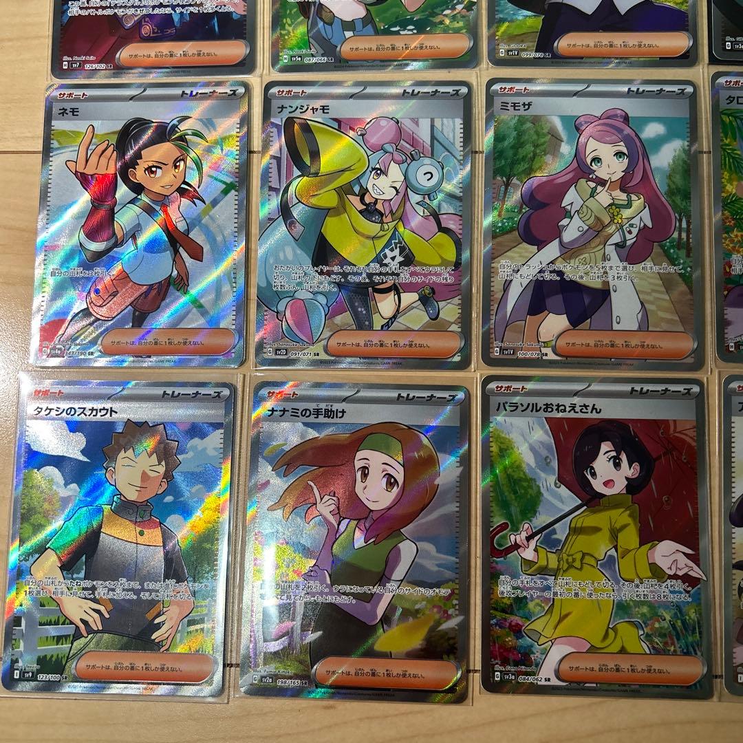 ポケモンカード SR まとめ売り サポート ナンジャモ ミモザ タロ サザレ