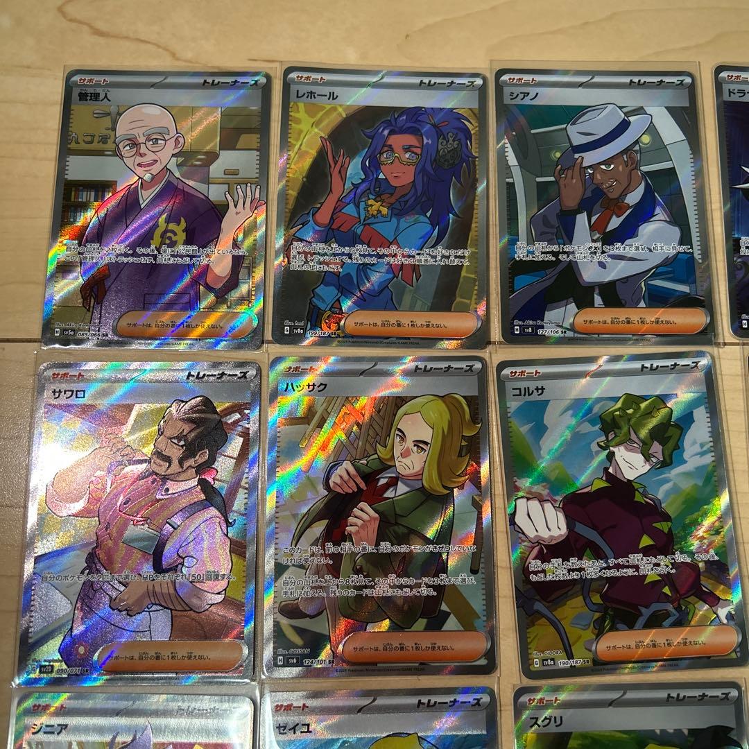ポケモンカード SR まとめ売り サポート ナンジャモ ミモザ タロ サザレ