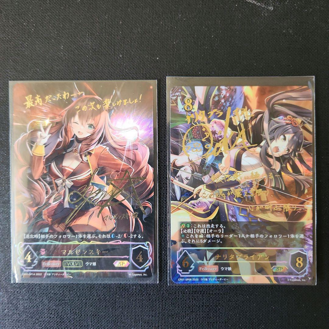 ウマ娘 BOX & ナリタブライアン & マルゼンスキー サインカード 他