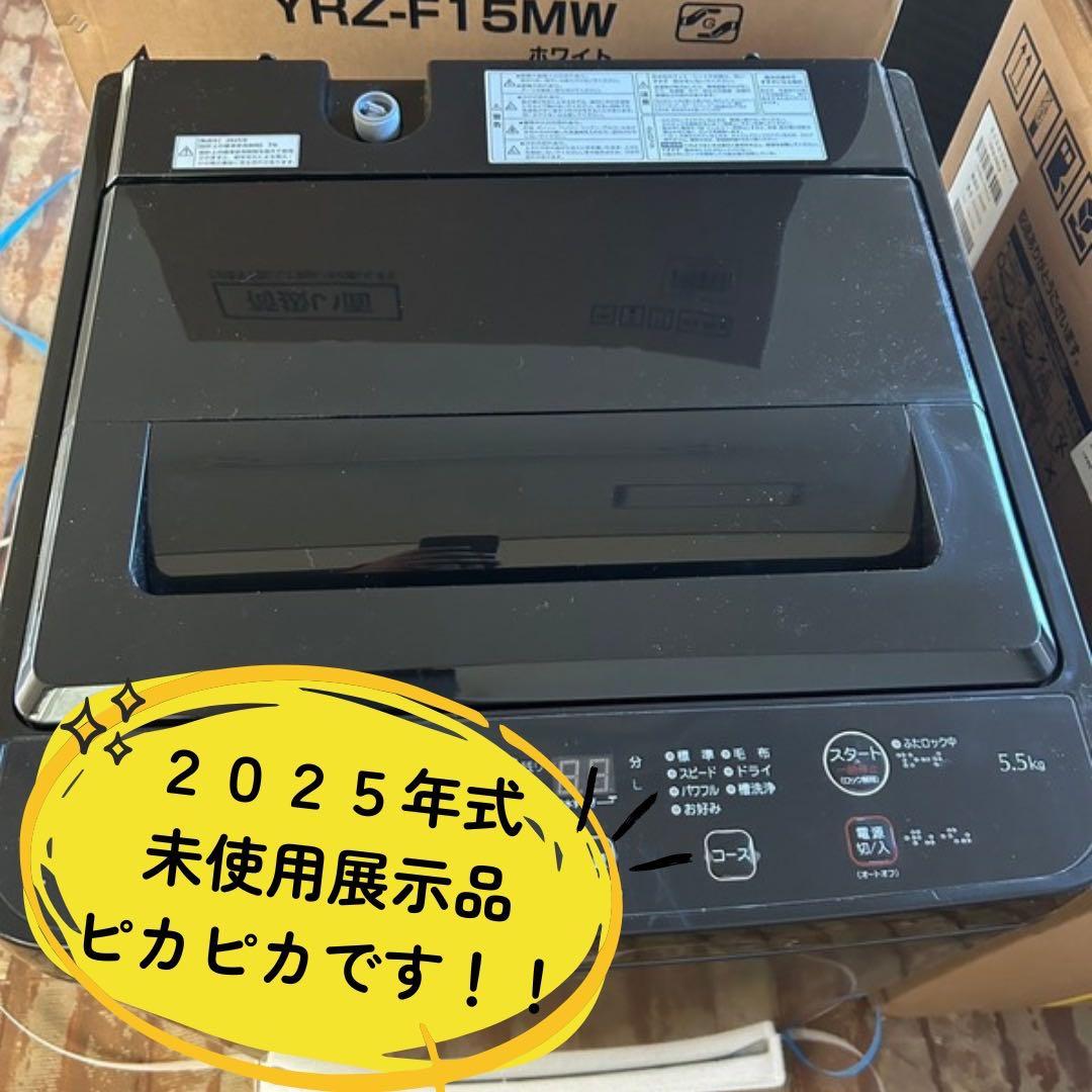 2025年式/一人暮らし用洗濯機/YWM-T55L