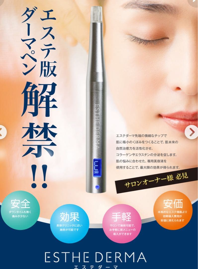 ESTHE DERMA エステダーマ 美顔器