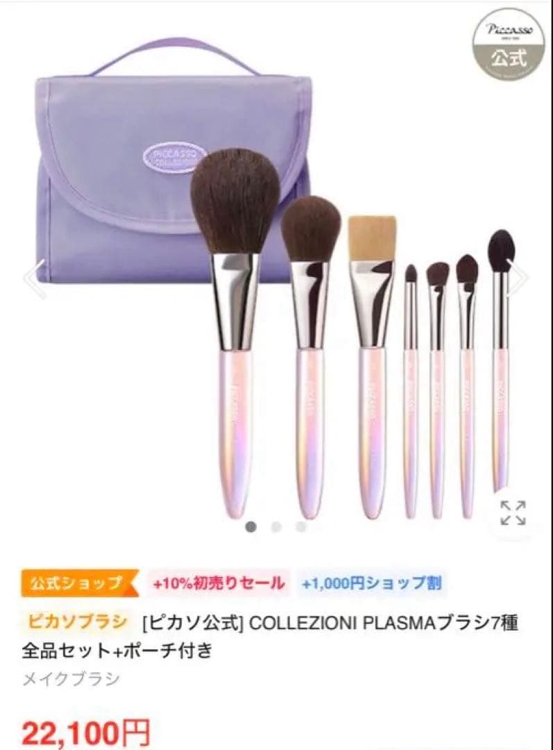 ほぼ未使用！PICASSO COLLEZIONI メイクブラシ7本セット　ピカソ