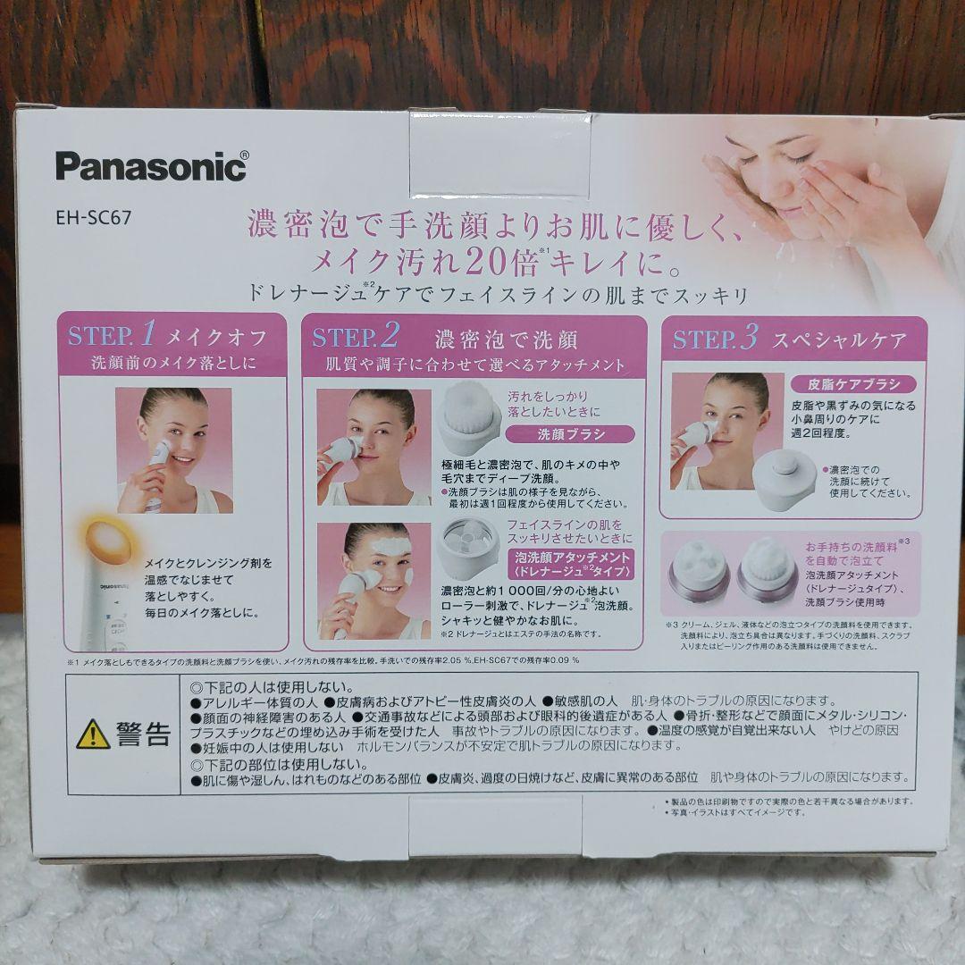 パナソニックEH-SC67　洗顔美容器