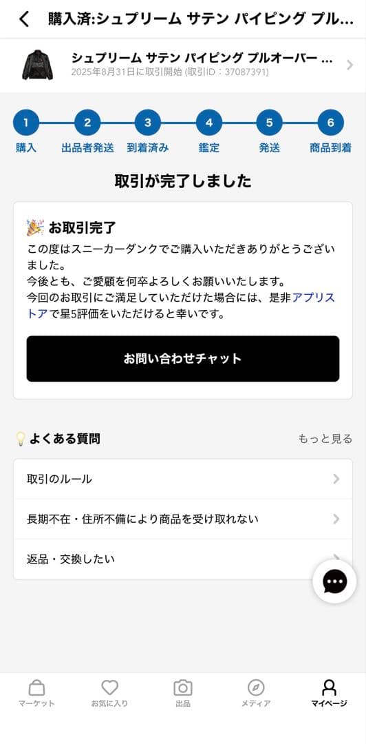 Supreme Satin Piping Pullover Lサイズ