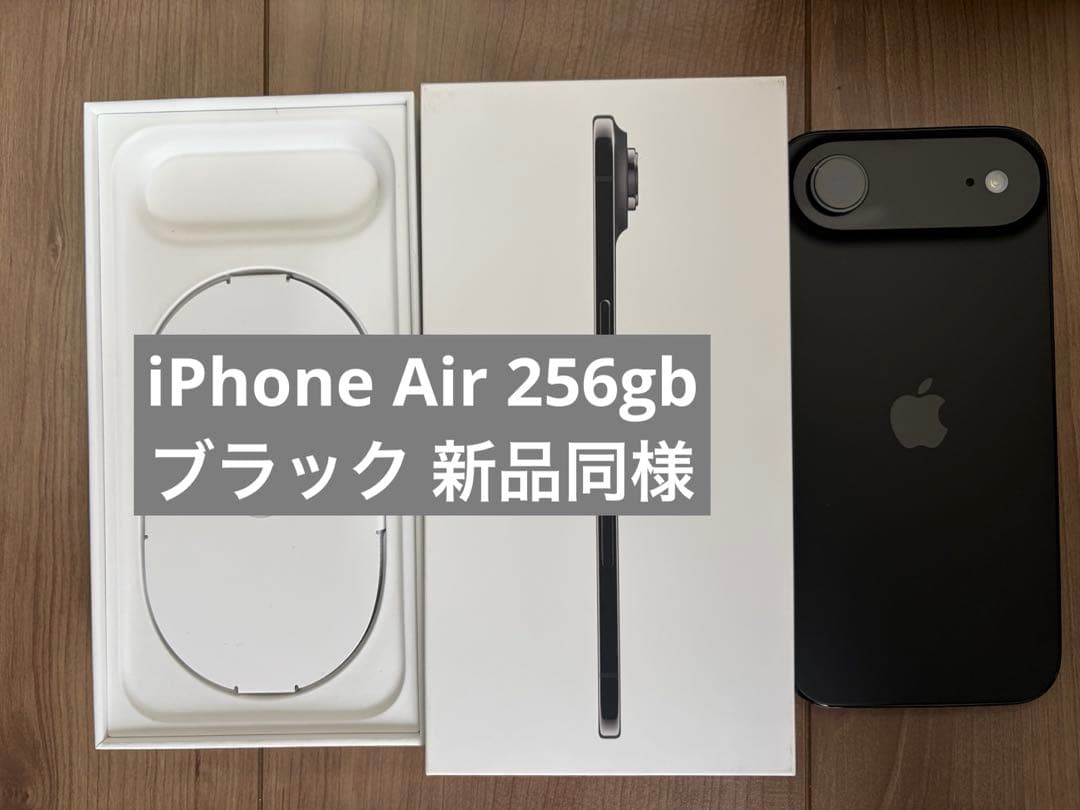 美品 iPhone air スペースブラック256GB