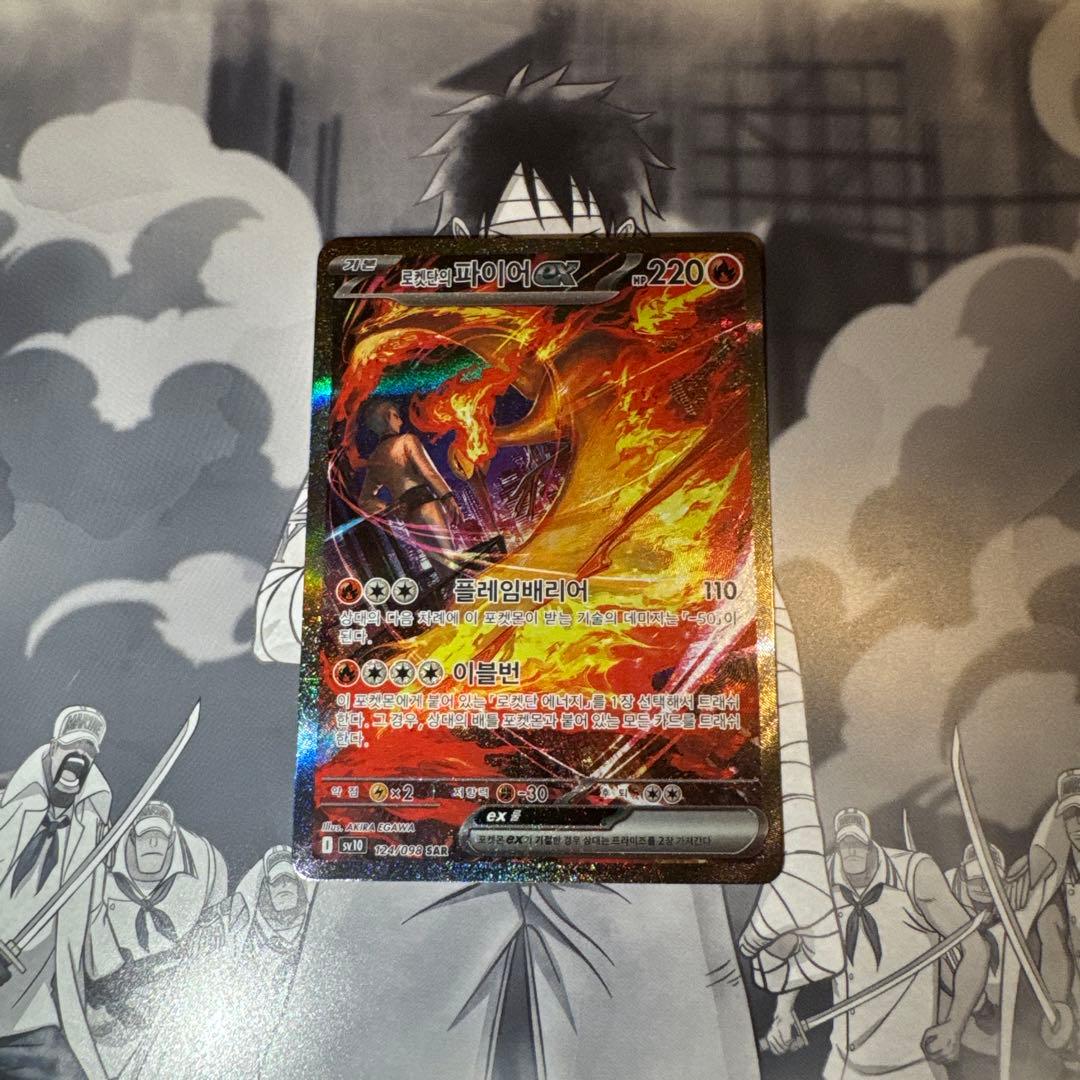 N*G様 ロケット団のファイヤーex SAR ロケット団の栄光 124/098