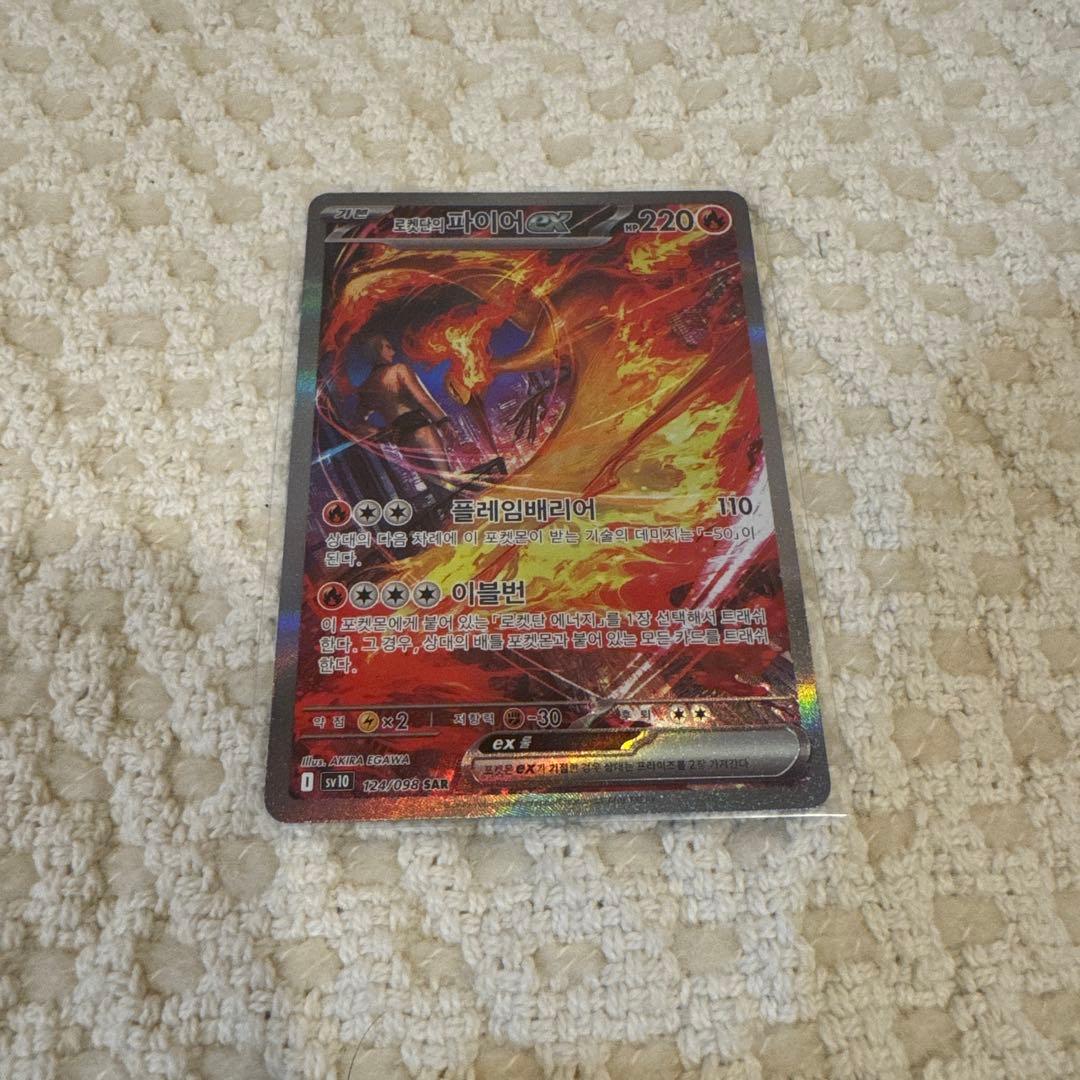 N*G様 ロケット団のファイヤーex SAR ロケット団の栄光 124/098