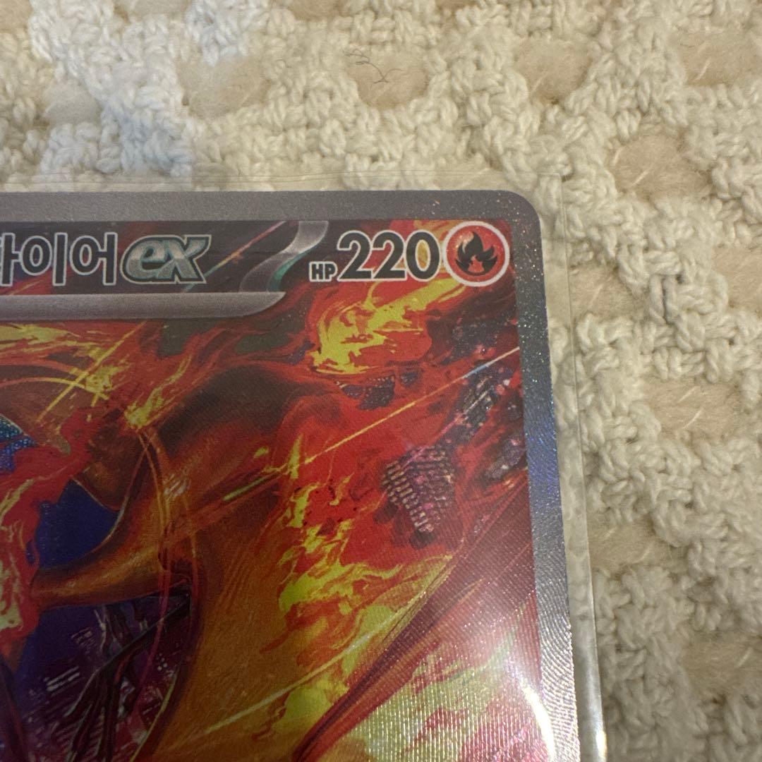 N*G様 ロケット団のファイヤーex SAR ロケット団の栄光 124/098