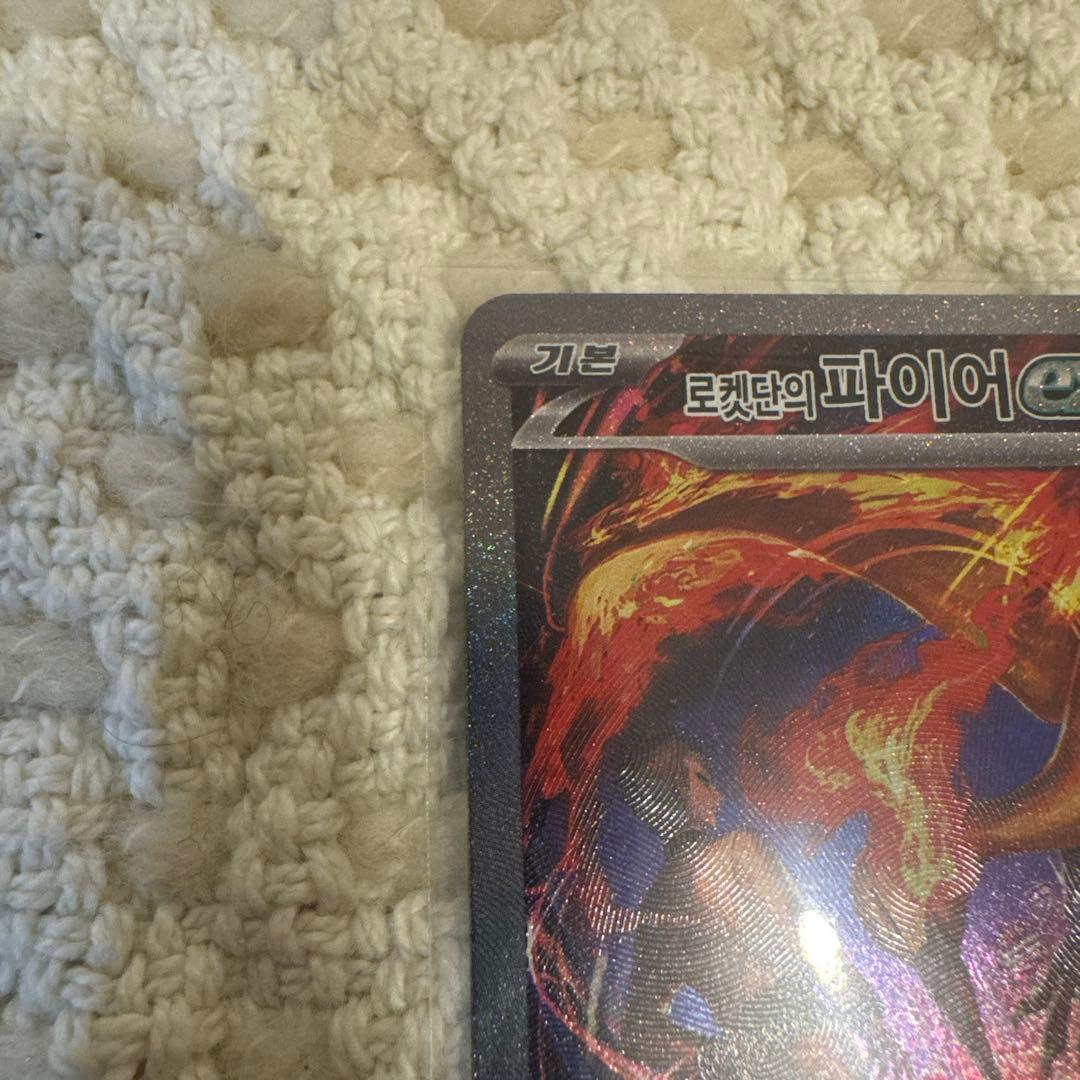 N*G様 ロケット団のファイヤーex SAR ロケット団の栄光 124/098