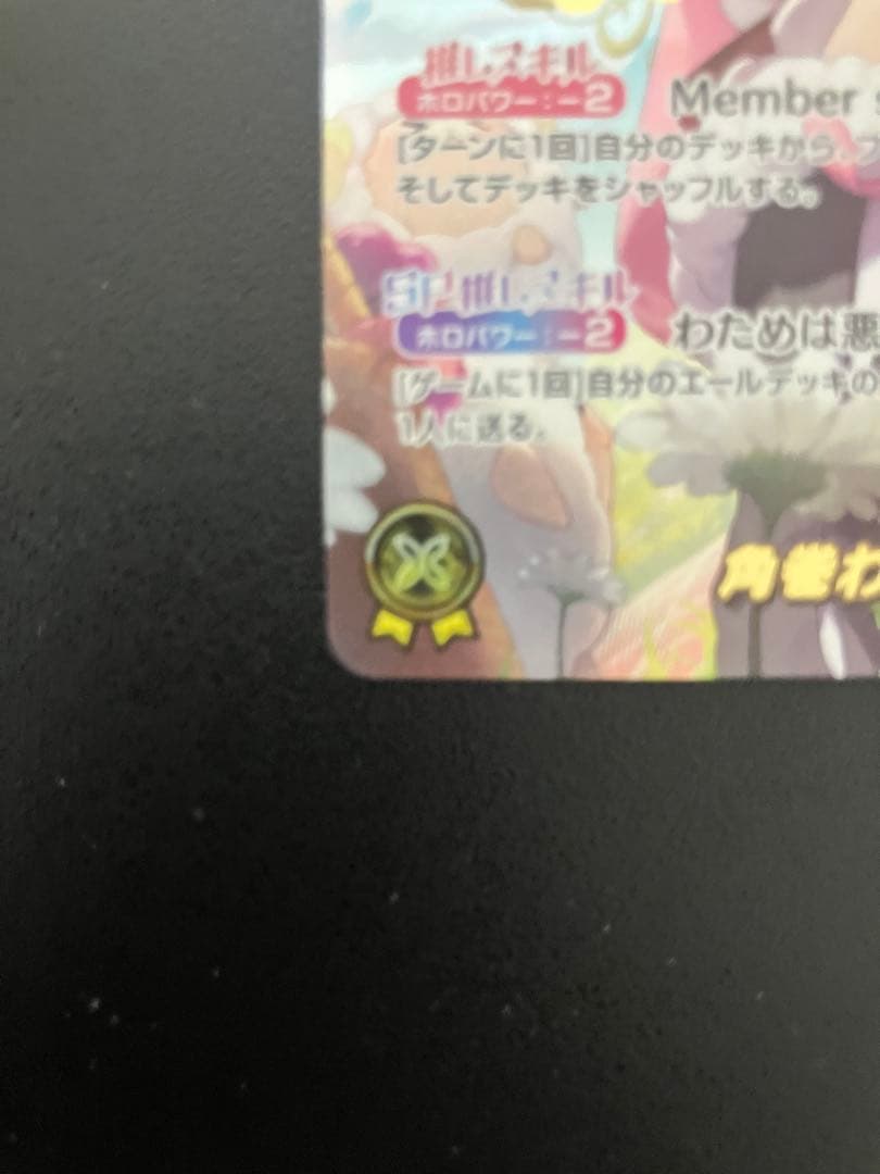 ヴァイス ホロライブ エリートスパーク　角巻わため SEC サイン入り