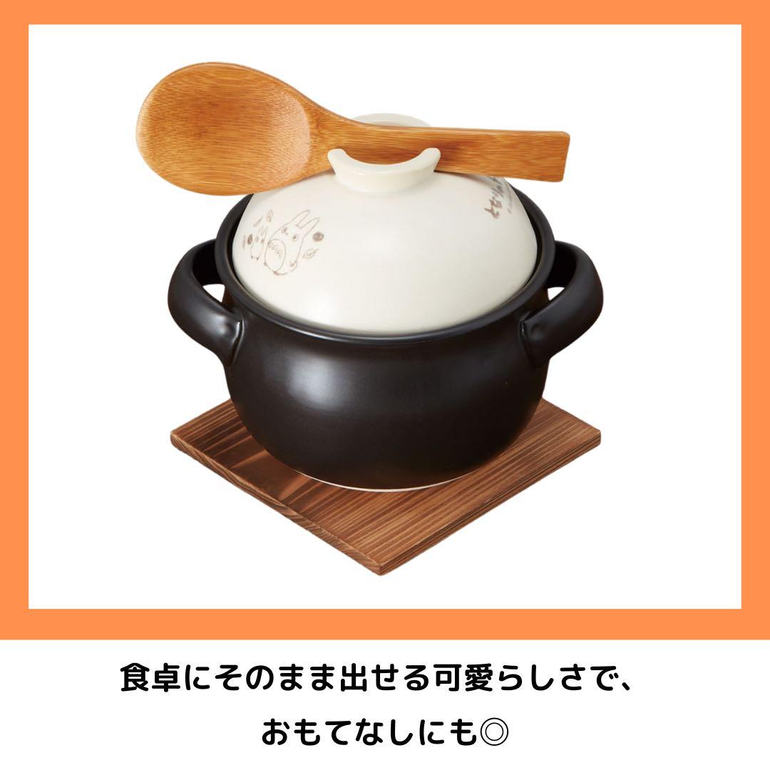 Skater となりのトトロ 萬古焼ごはん鍋 1合炊き 調理器具 キッチン 土鍋