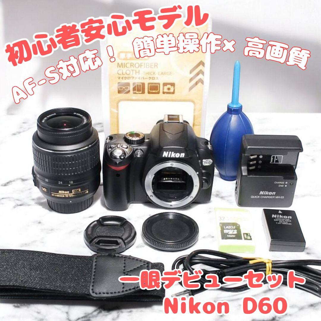 ♥初心者安心モデル♥Nikon D60♥ 高画質 AF-Sレンズ付 手ブレ補正
