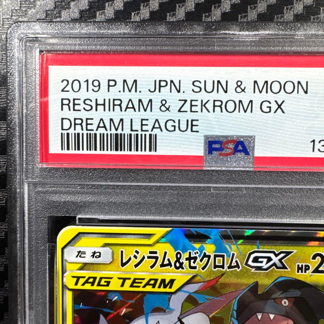 PSA10 ポケモンカード レシラム&ゼクロム GX ドリームリーグ