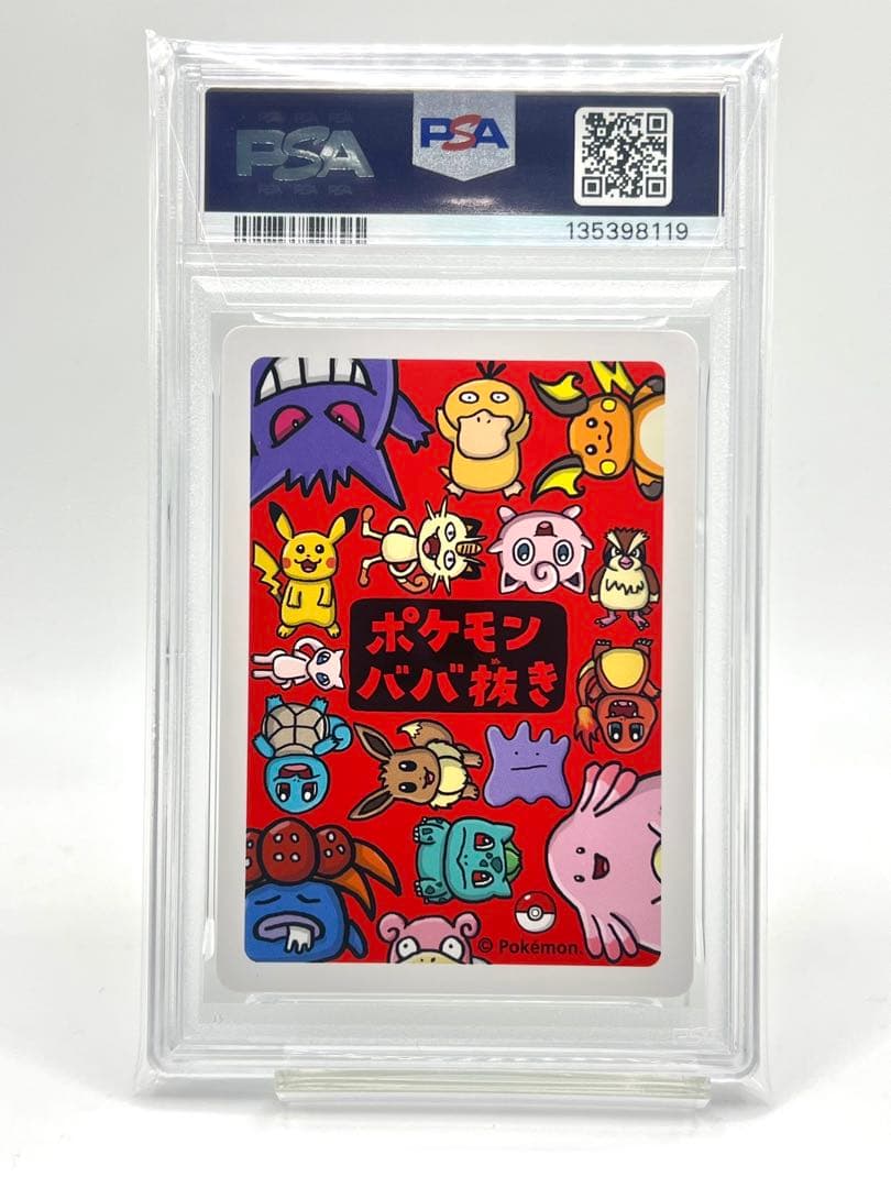 【3連番PSA10】ポケモンババ抜き フシギダネ ヒトカゲ ゼニガメ