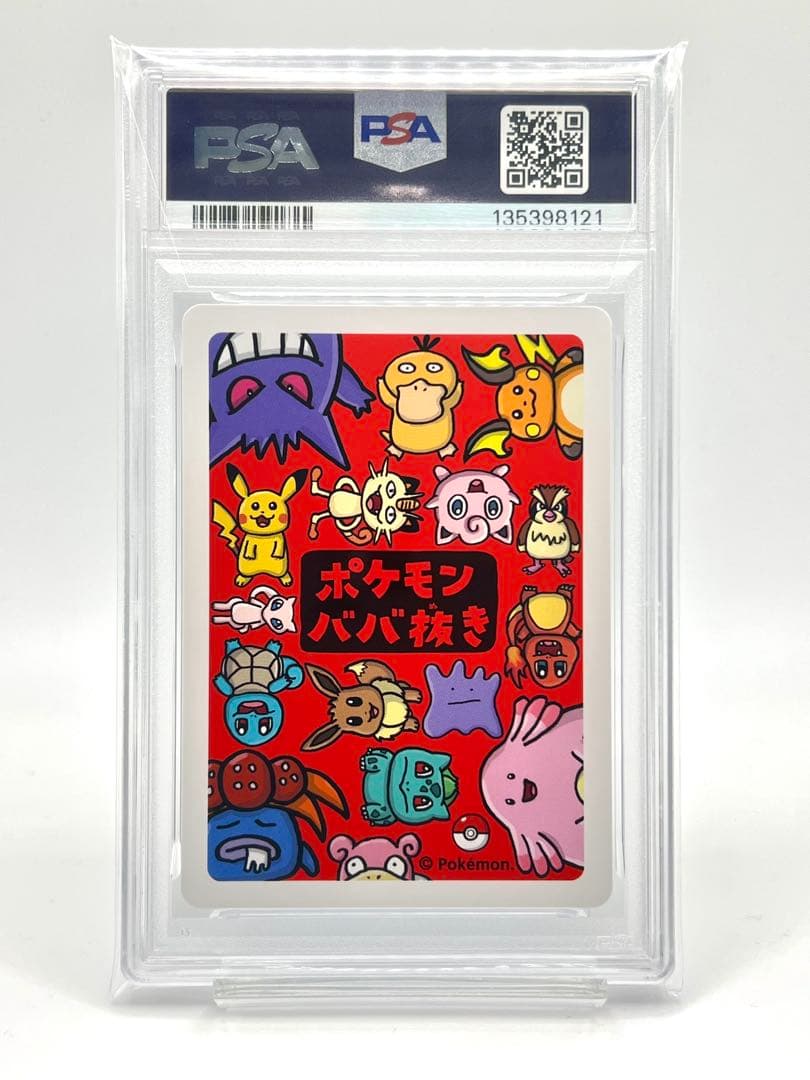 【3連番PSA10】ポケモンババ抜き フシギダネ ヒトカゲ ゼニガメ