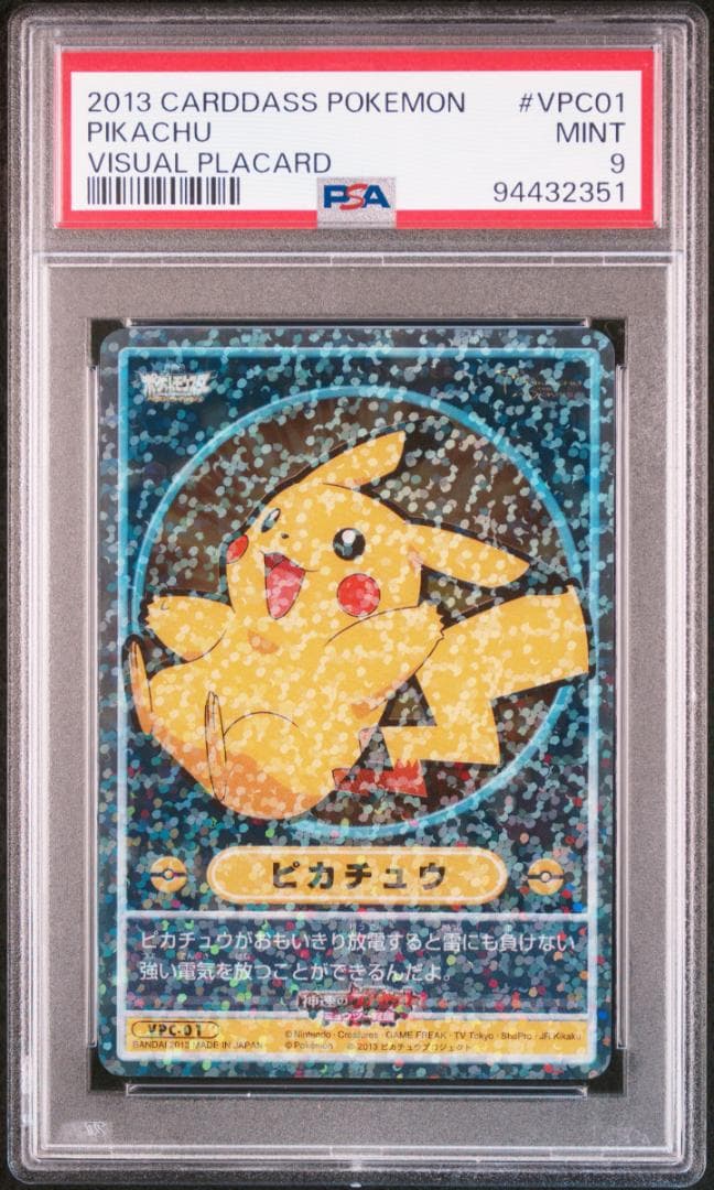 PSA9 カードダス　ポケモン　ビジュアルプラカード　VPC01