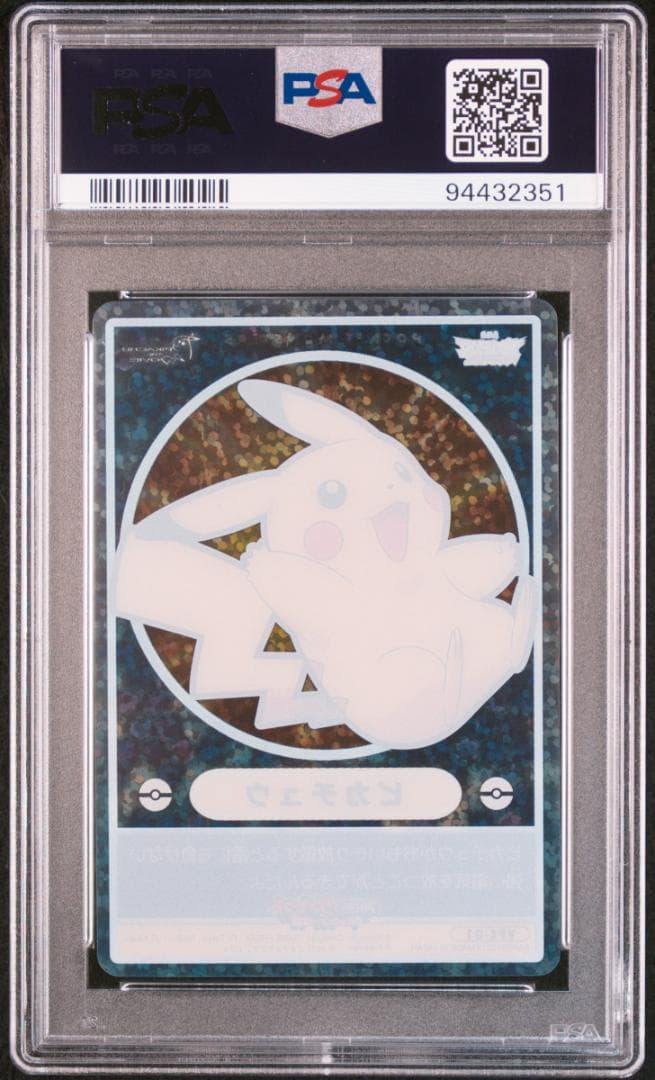 PSA9 カードダス　ポケモン　ビジュアルプラカード　VPC01