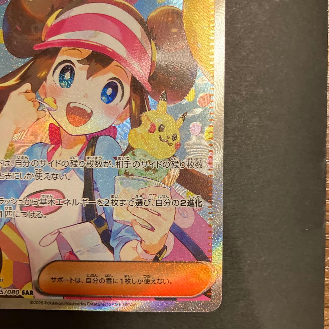 ポケモンカード　メイのはげまし SAR