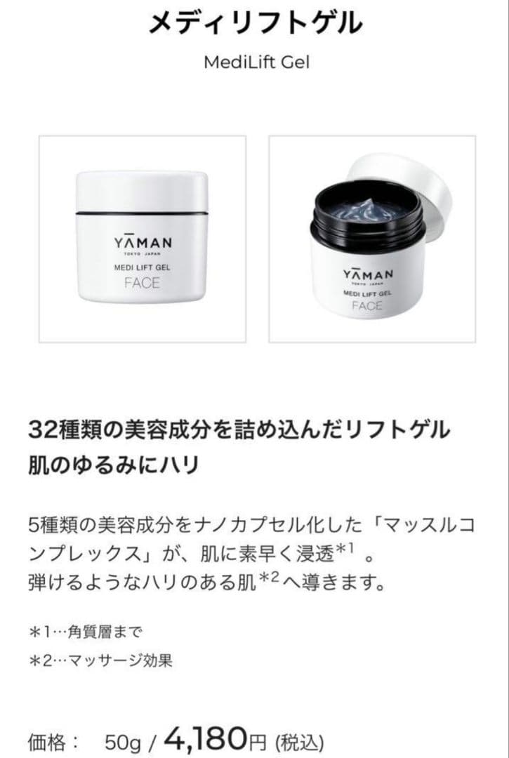 ヤーマン★メディリフトプラス★ゲル付　美品