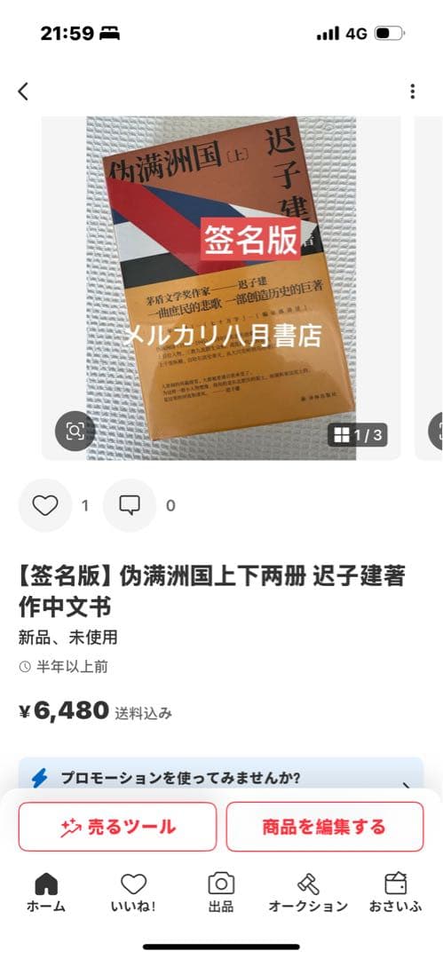 もいもいページ