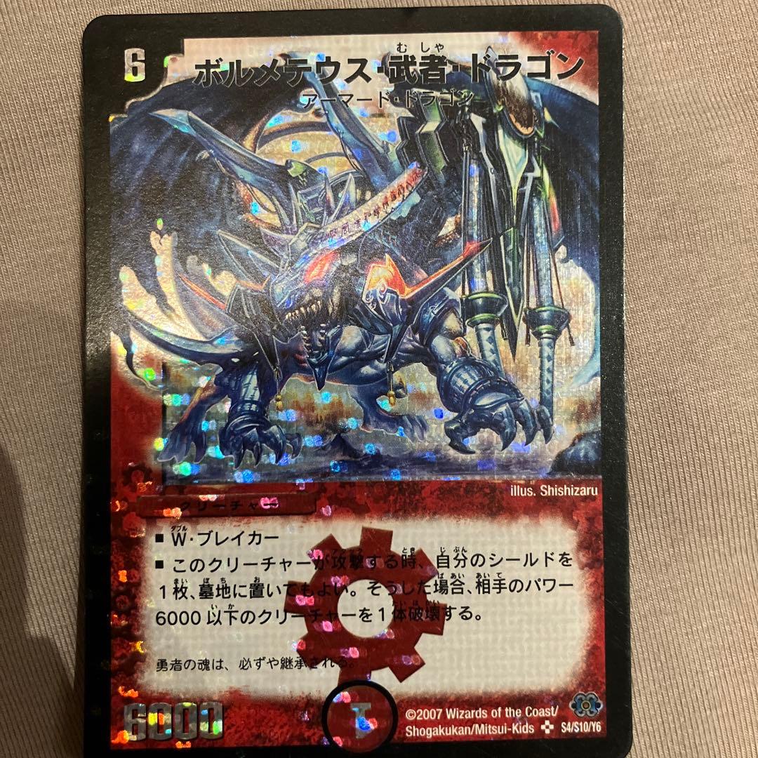 ボルメテウス武者ドラゴンセット　シークレット　青武者