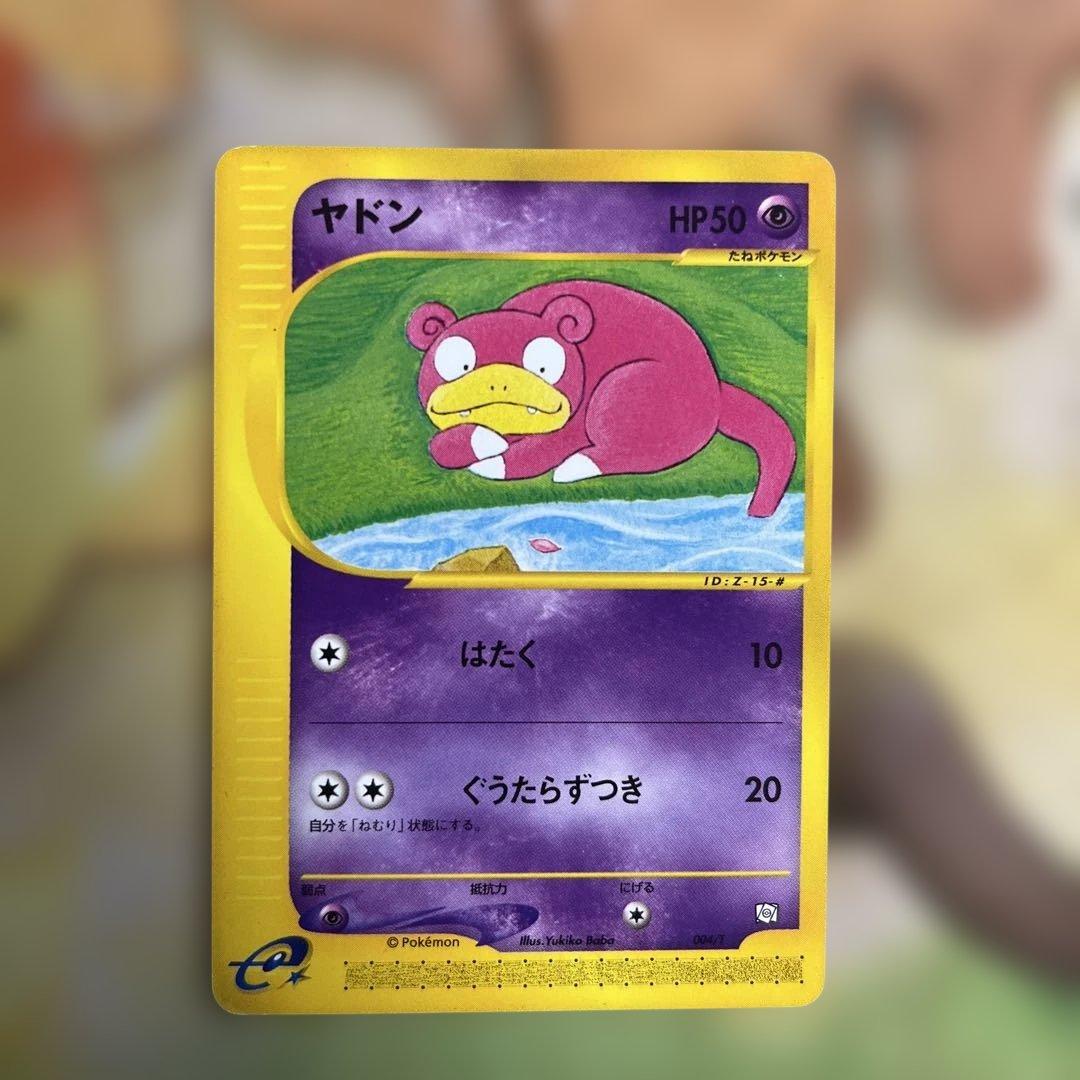 ポケモンカードe ヤドン　ヤドラン　ヤドキング　トレーナーズセット　vol.15