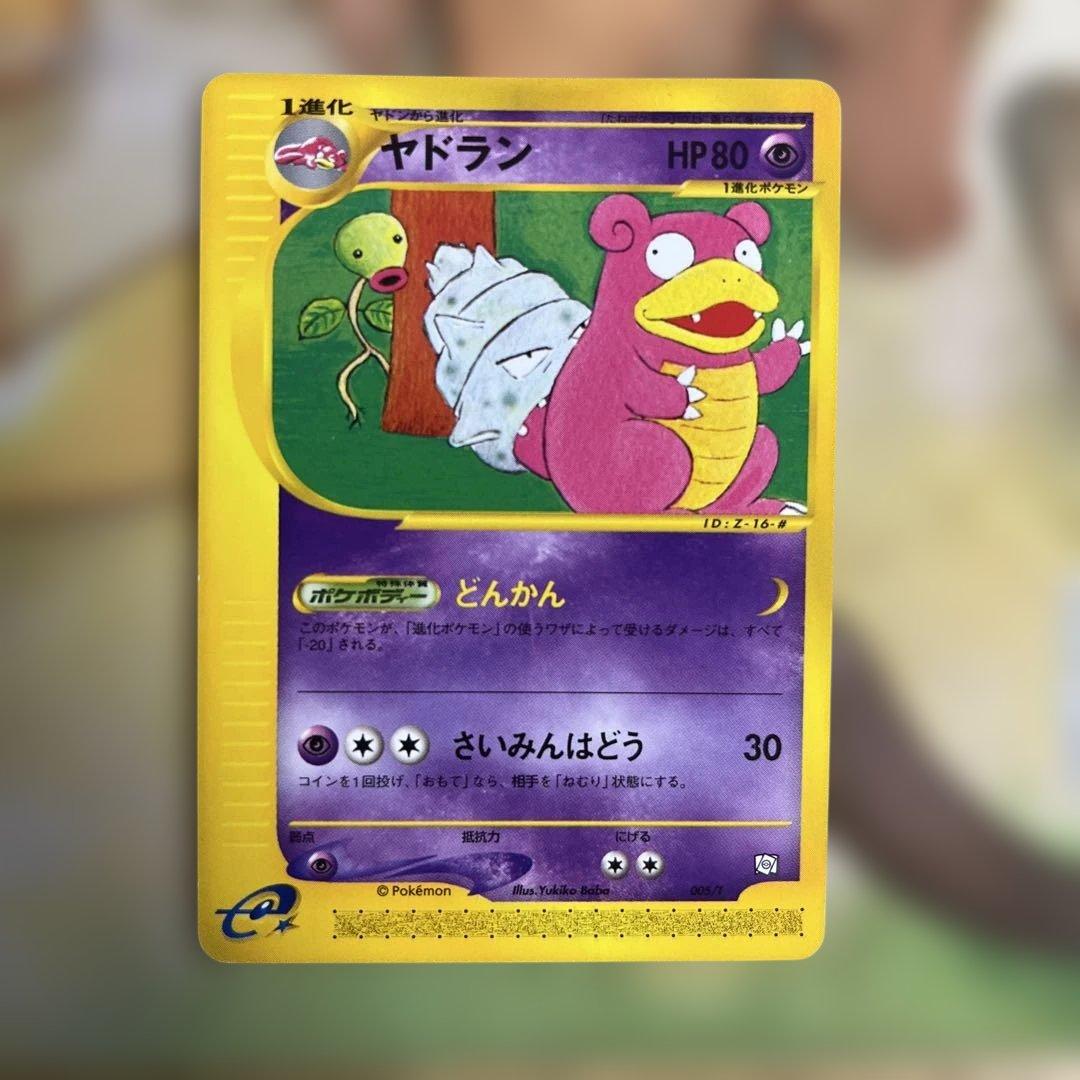 ポケモンカードe ヤドン　ヤドラン　ヤドキング　トレーナーズセット　vol.15