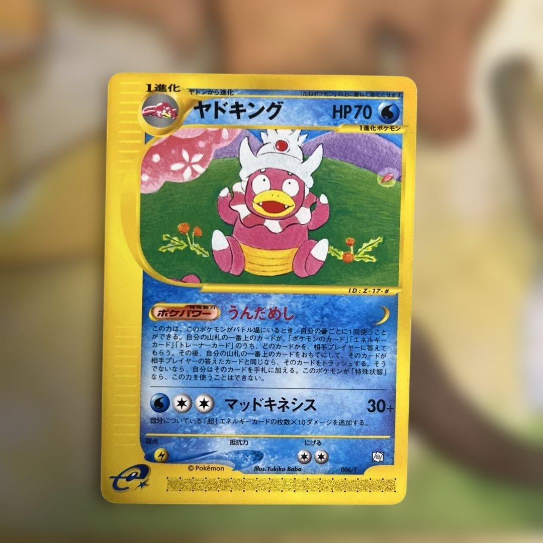 ポケモンカードe ヤドン　ヤドラン　ヤドキング　トレーナーズセット　vol.15