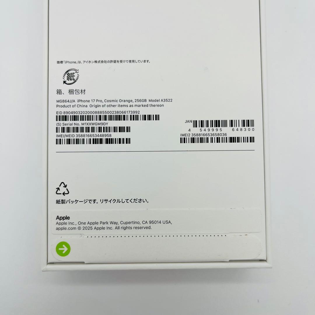 未開封 iPhone 17 Pro 256 GB SIMフリー オレンジ 本体