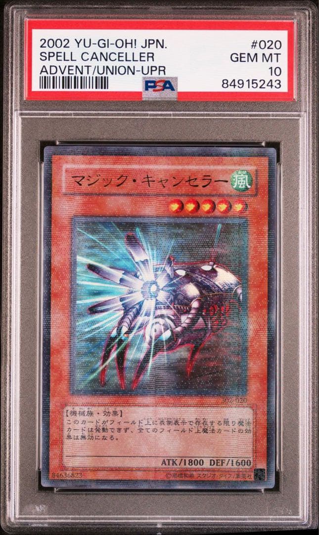 PSA10 マジック・キャンセラー ウルトラパラレル　　世界に7枚