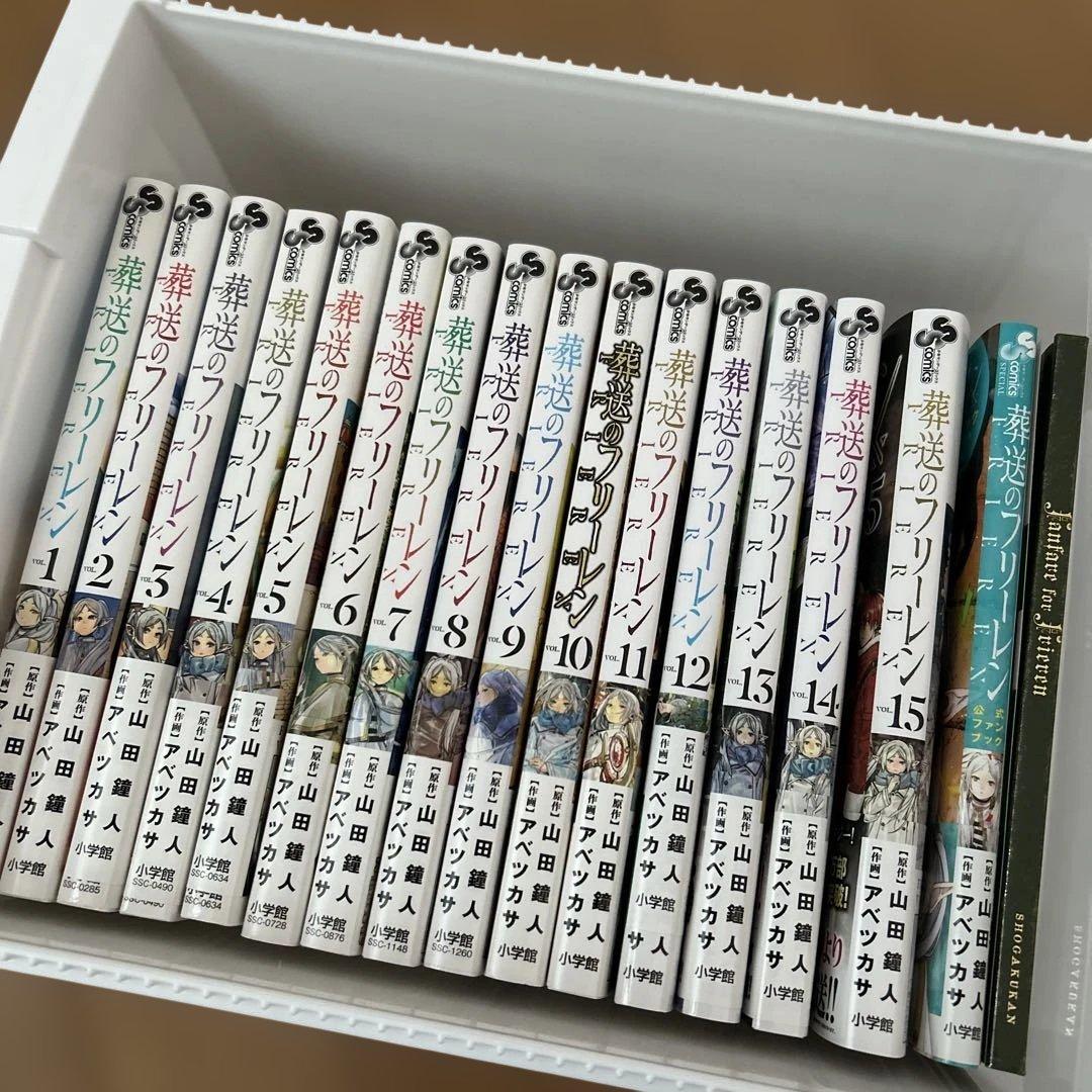葬送のフリーレン 全巻セット 1-15巻+ファンブック+特装版12