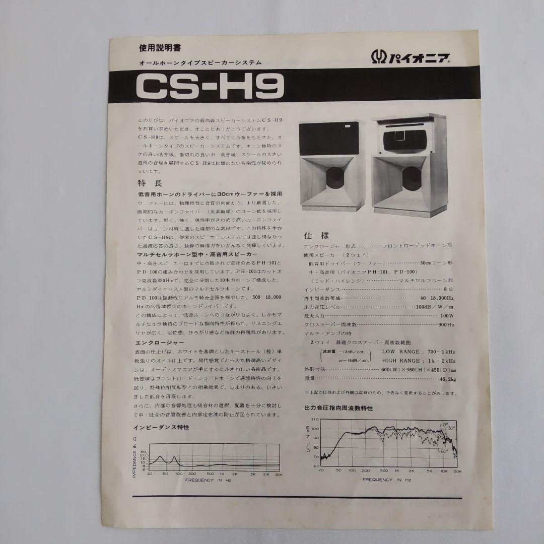 PIONEERホーンスピーカー２個セット