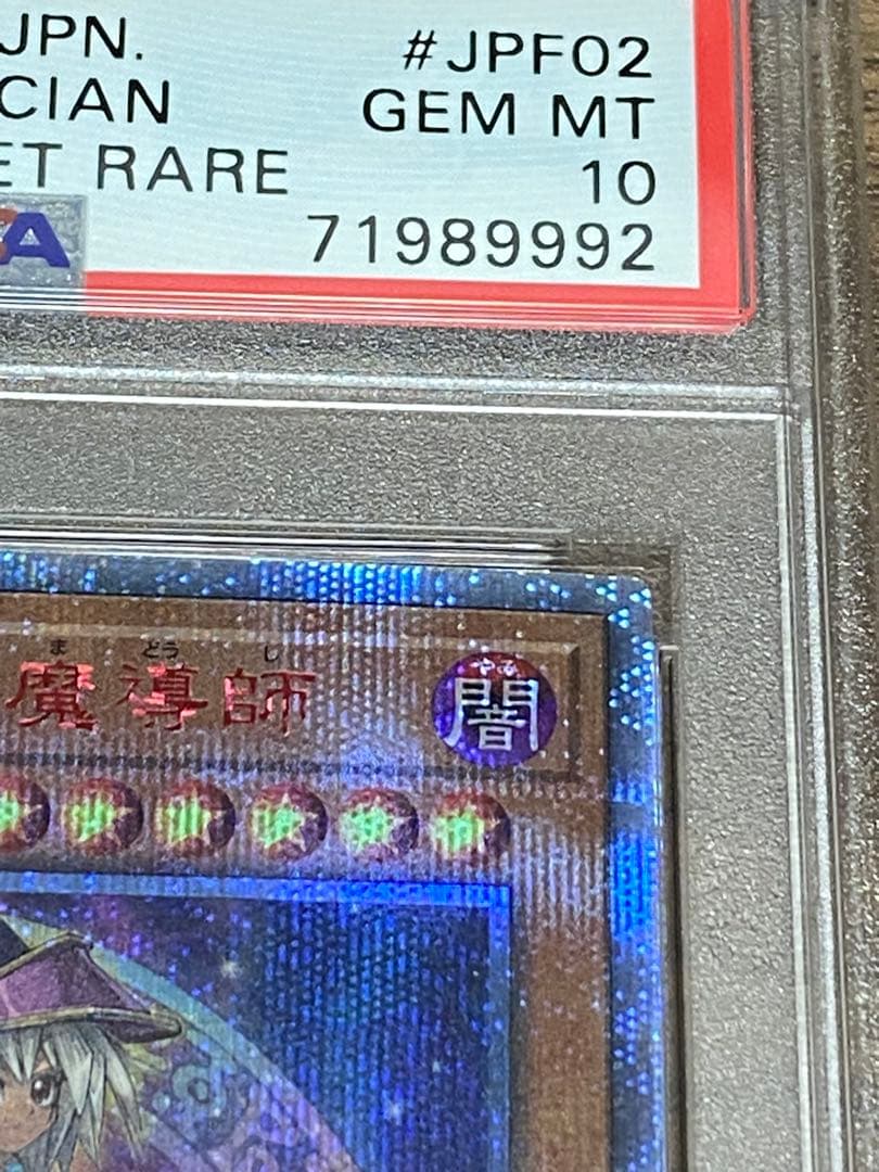 最安値　幻想の見習い魔導師 20th シク 鑑定 PSA10