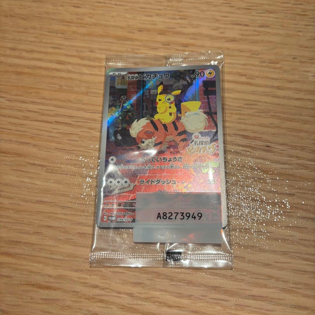 朱音様　名探偵ピカチュウ ポケモンカード