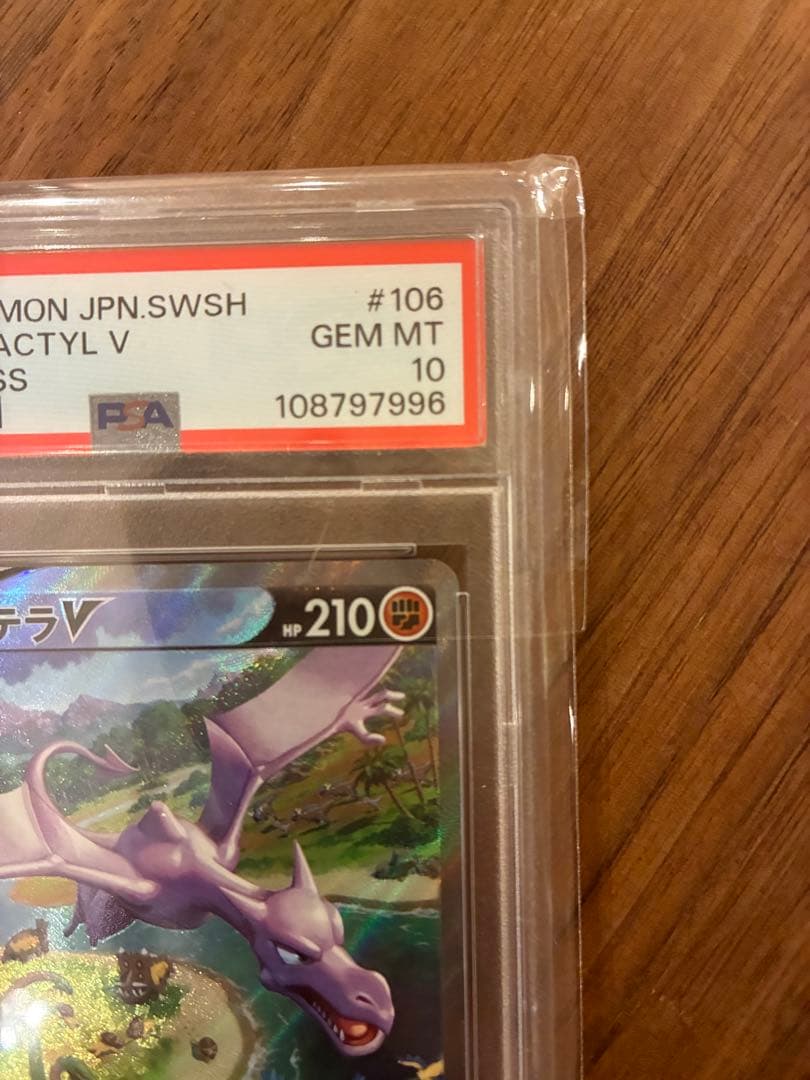 ス*ド様 プテラv PSA10