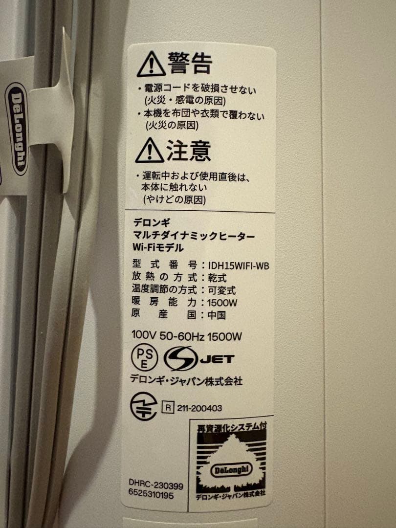 DeLonghi 電気ヒーター IDH15WIFI-WB